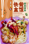 盒饭