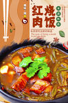 红烧肉饭