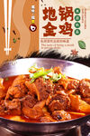 地锅鸡