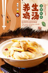 老母鸡汤