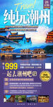 广东潮汕旅游海报