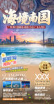 广东旅游海报