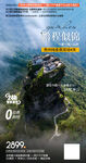 贵州梵净山旅游海报