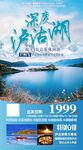 云南泸沽湖旅游海报