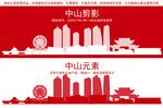 中山地标建筑剪影
