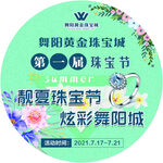 珠宝城地贴黄金店海报珠宝节