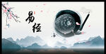 国学易经背景板
