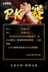  PK争霸赛