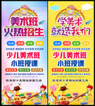 美术培训班招生展架