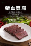 猪血豆腐海报
