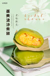 蛋黄流心青团 