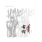 茶素材