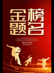 金榜 题名