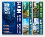 海南三亚旅游海报