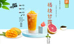 杨枝甘露 