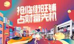 商铺主画面