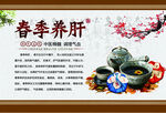 春季 养肝
