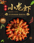 小龙虾