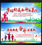幸福都是奋斗出来的