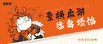 出游banner
