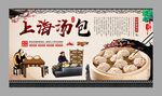 汤包