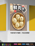 包子展板 天津小笼包