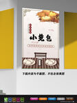 包子展板 天津小笼包