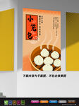 包子展板 天津小笼包