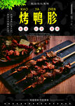 烤鸭胗