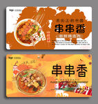 串串香