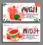 西瓜汁