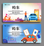 购车