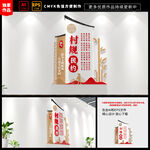 村规民约社区文化墙