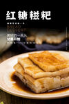红糖糍粑海报
