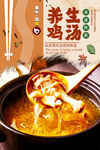 土鸡汤