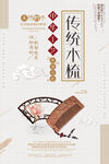 传统木梳海报