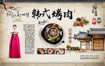 复古韩式烤肉背景墙