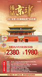 北京旅游