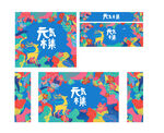 市集