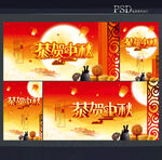 中秋