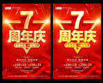 7周年庆