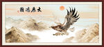 大展鸿图