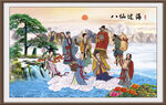 八仙过海