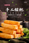 手工糍粑海报