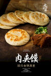 肉夹馍海报 