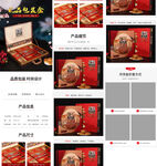 月饼盒详情页定制中秋团圆电商