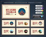 保护文化遗产宣传展板