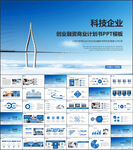 创业融资商业计划书PPT模板