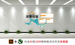 社区文化墙
