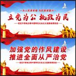 立党为公 执政为民